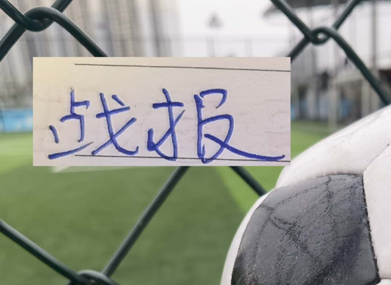 博万体育-战报！意外吗？ 两轮下来 申花距离降级区还差1分 海港差成都8分